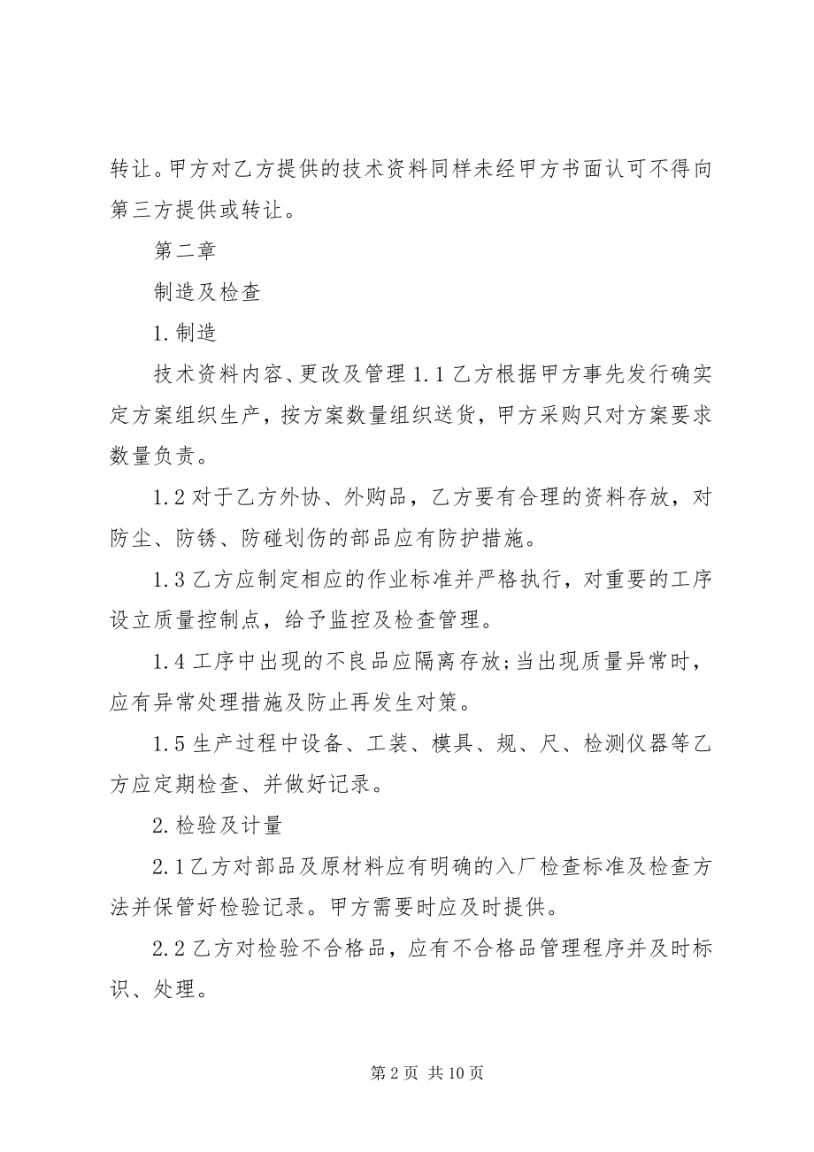 2023年供方供货承诺书.docx_第2页