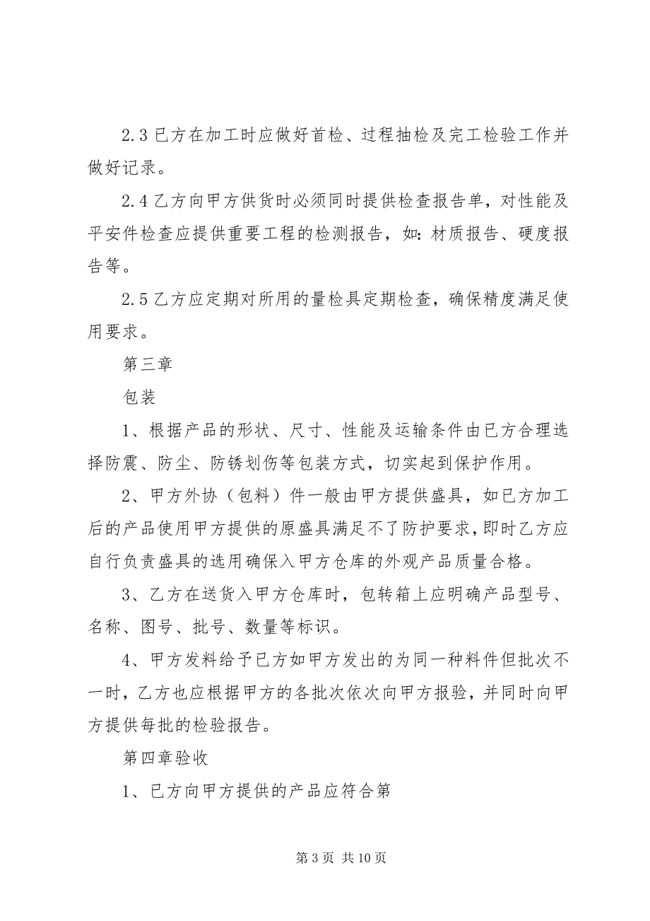 2023年供方供货承诺书.docx_第3页