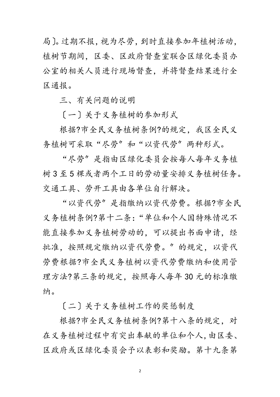 2023年林业局全民义务植树人员统计通知范文.doc_第2页