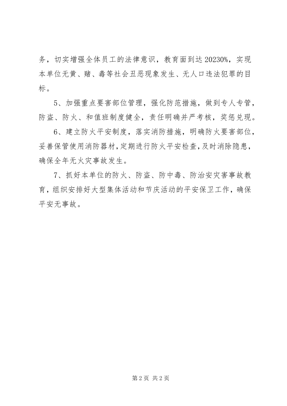 2023年综治安全工作计划.docx_第2页