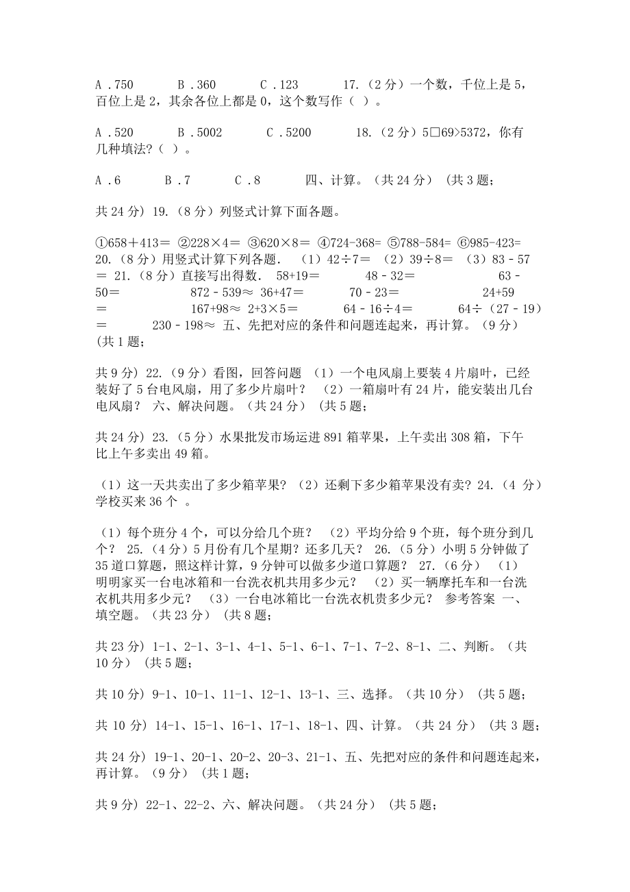 2023年西师大版二年级下学期数学第二次质检试题.doc_第2页