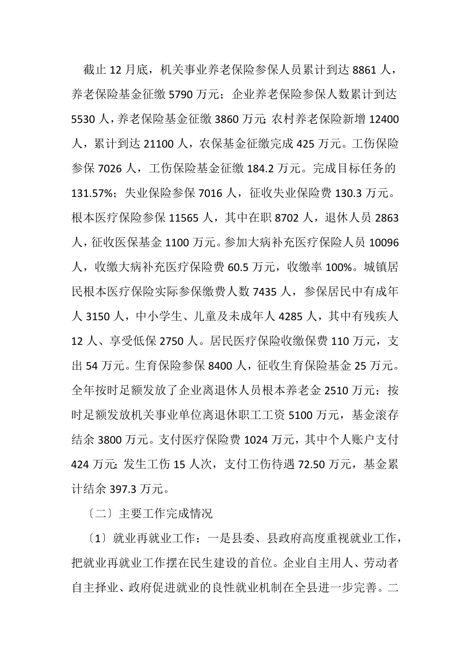 2023年劳动保障工作总结及年工作计划.doc_第2页