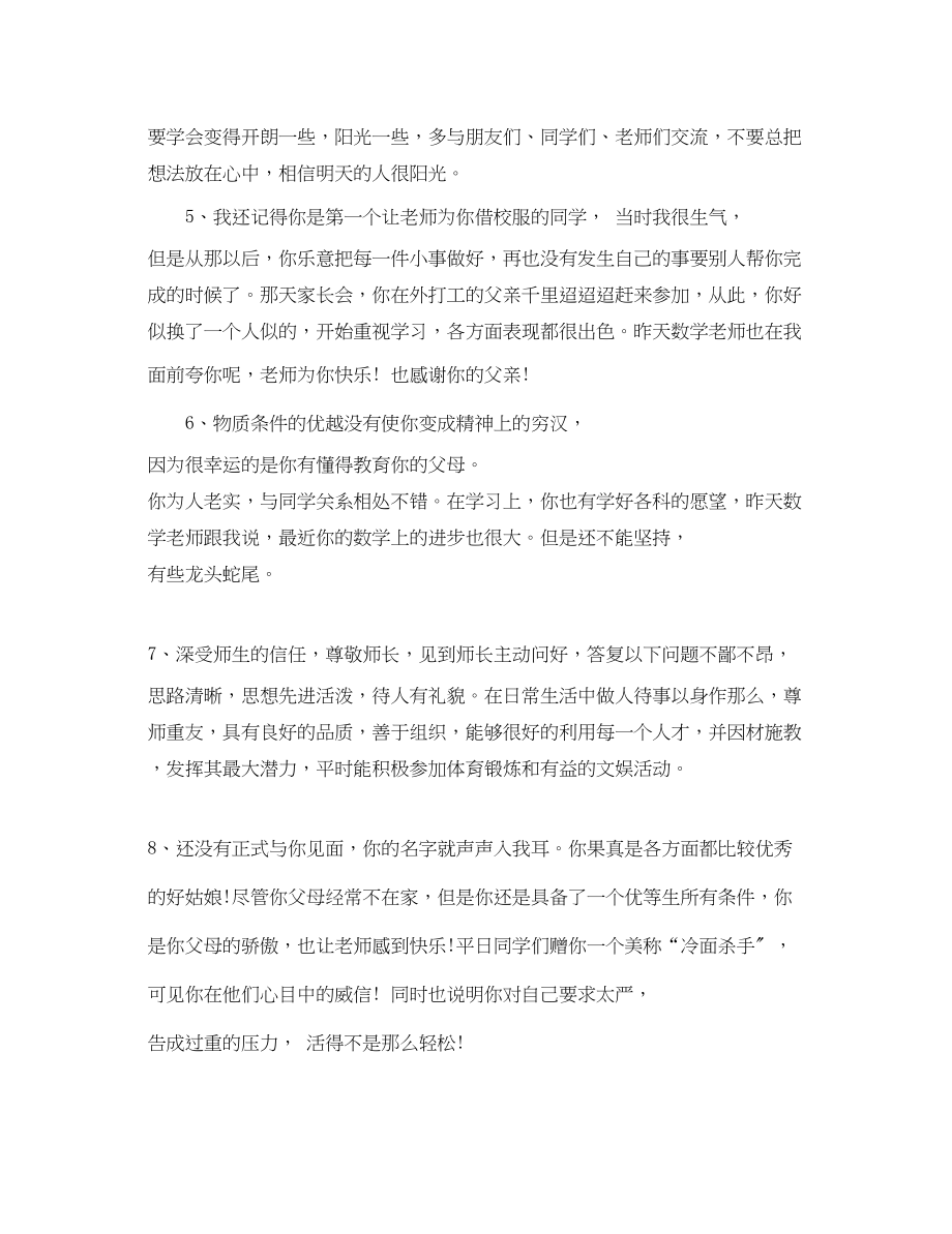 2023年教师期末通知书评语.docx_第2页