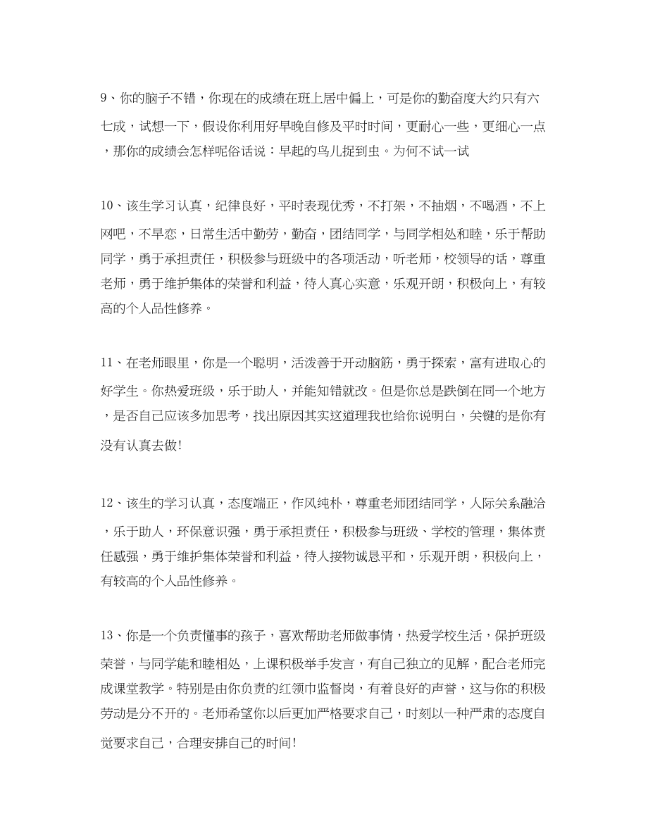 2023年教师期末通知书评语.docx_第3页