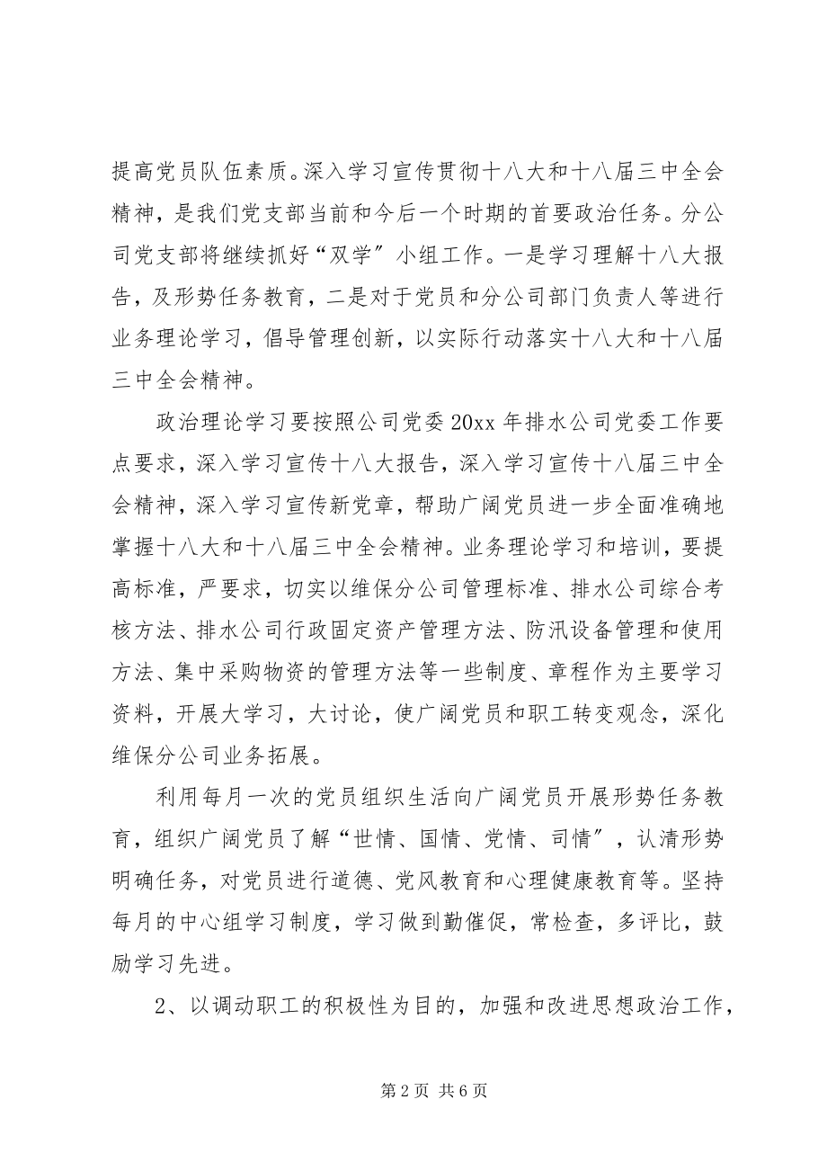 2023年企业党支部年度工作计划.docx_第2页