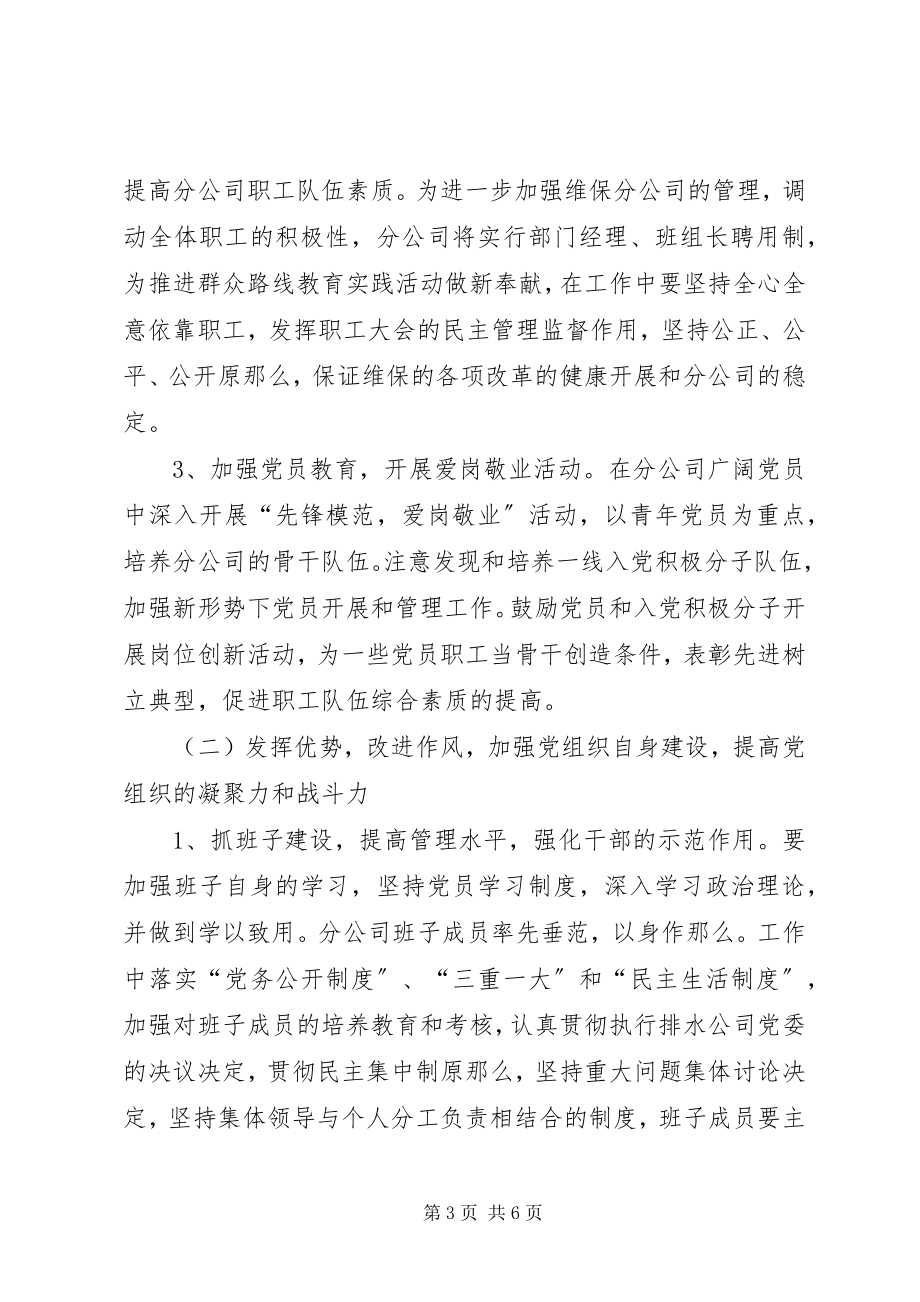 2023年企业党支部年度工作计划.docx_第3页