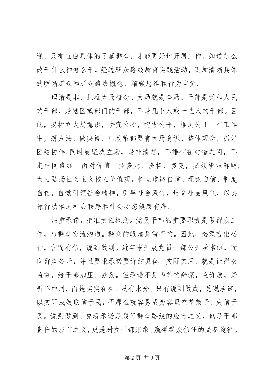 2023年班子牢固树立党的意识党员意识讲话稿新编.docx_第2页