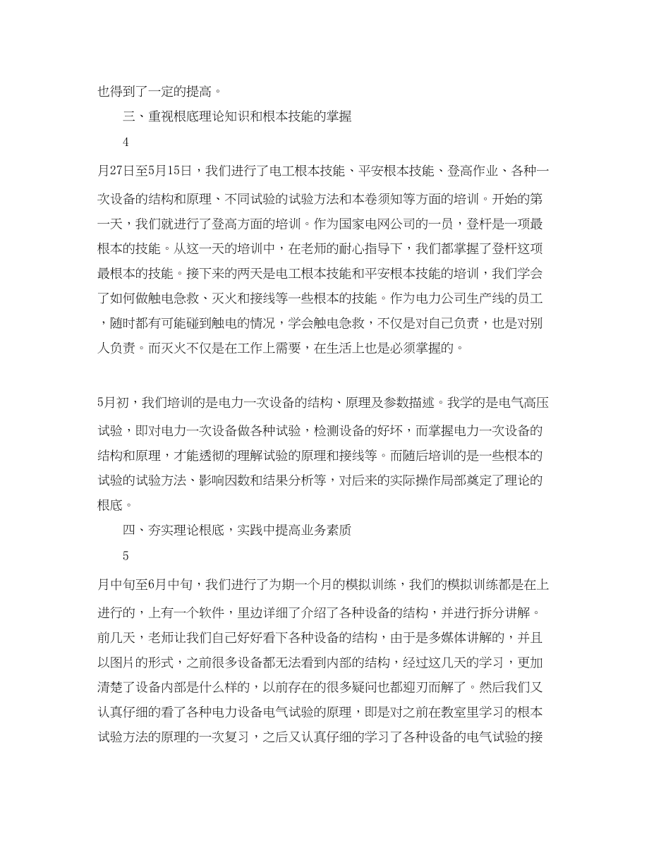 2023年公司员工培训感想总结.docx_第3页