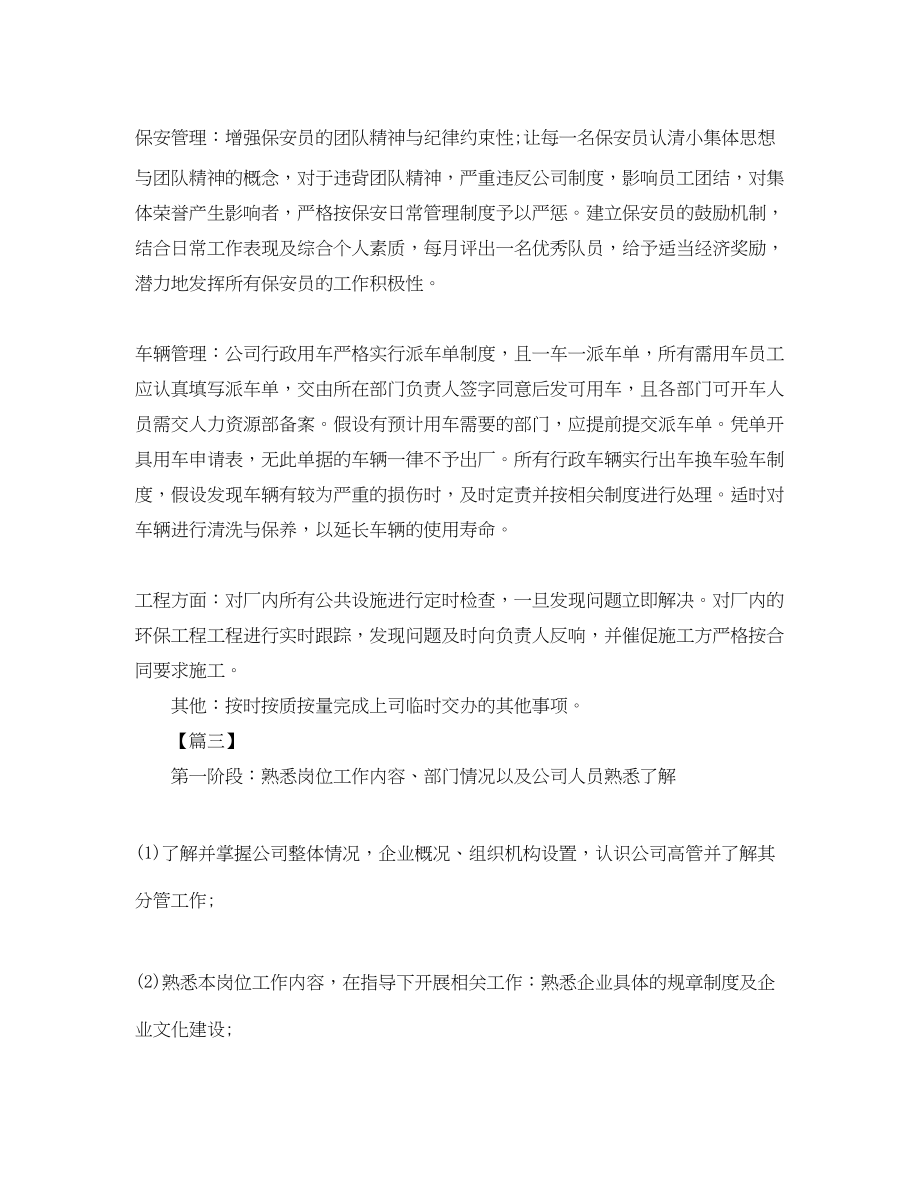 2023年单位行政专员工作计划.docx_第3页