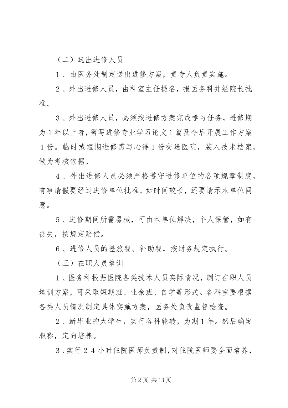 2023年医护人员进修学习制度.docx_第2页