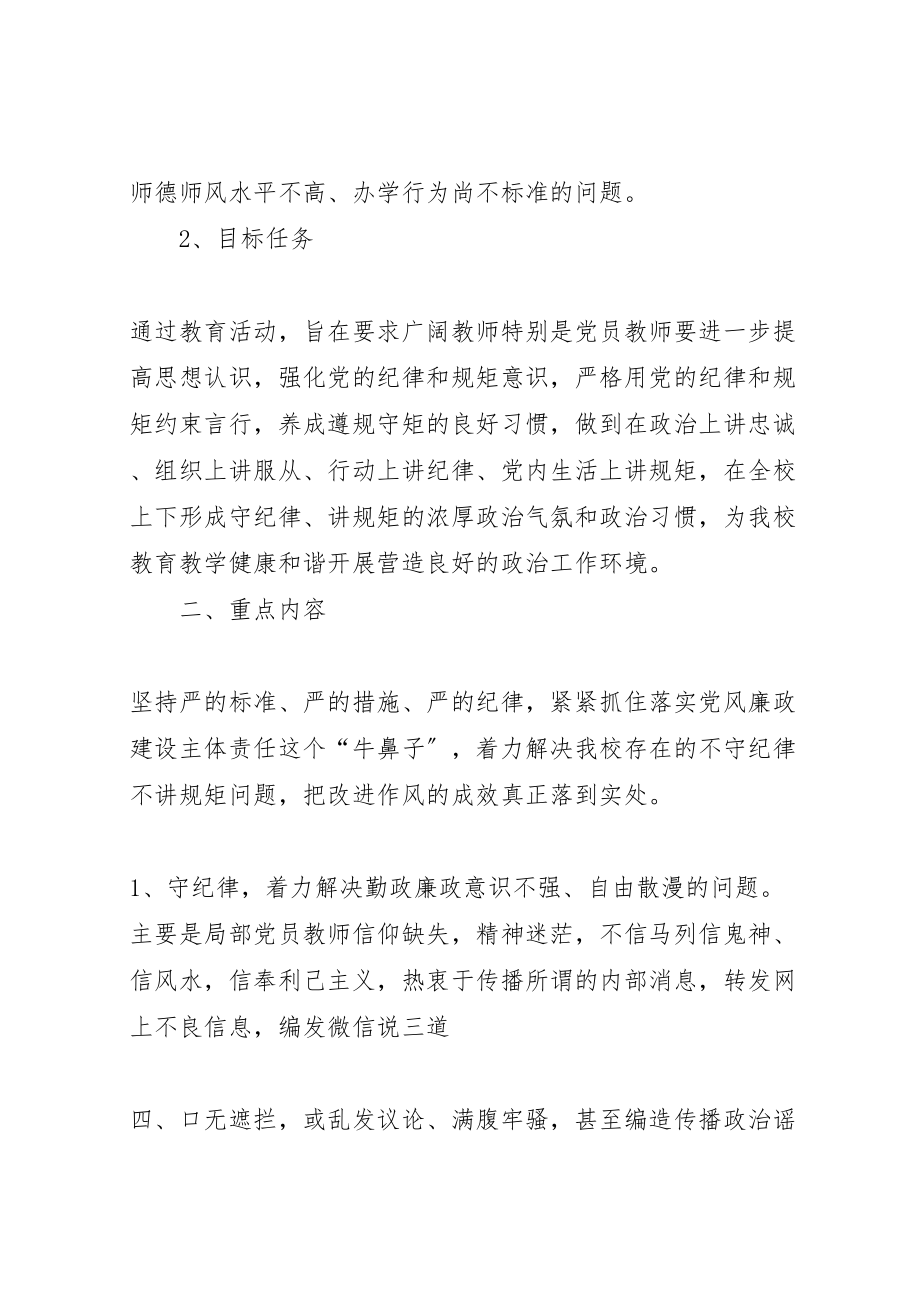 2023年守纪律讲规矩做表率工作实施方案.doc_第2页