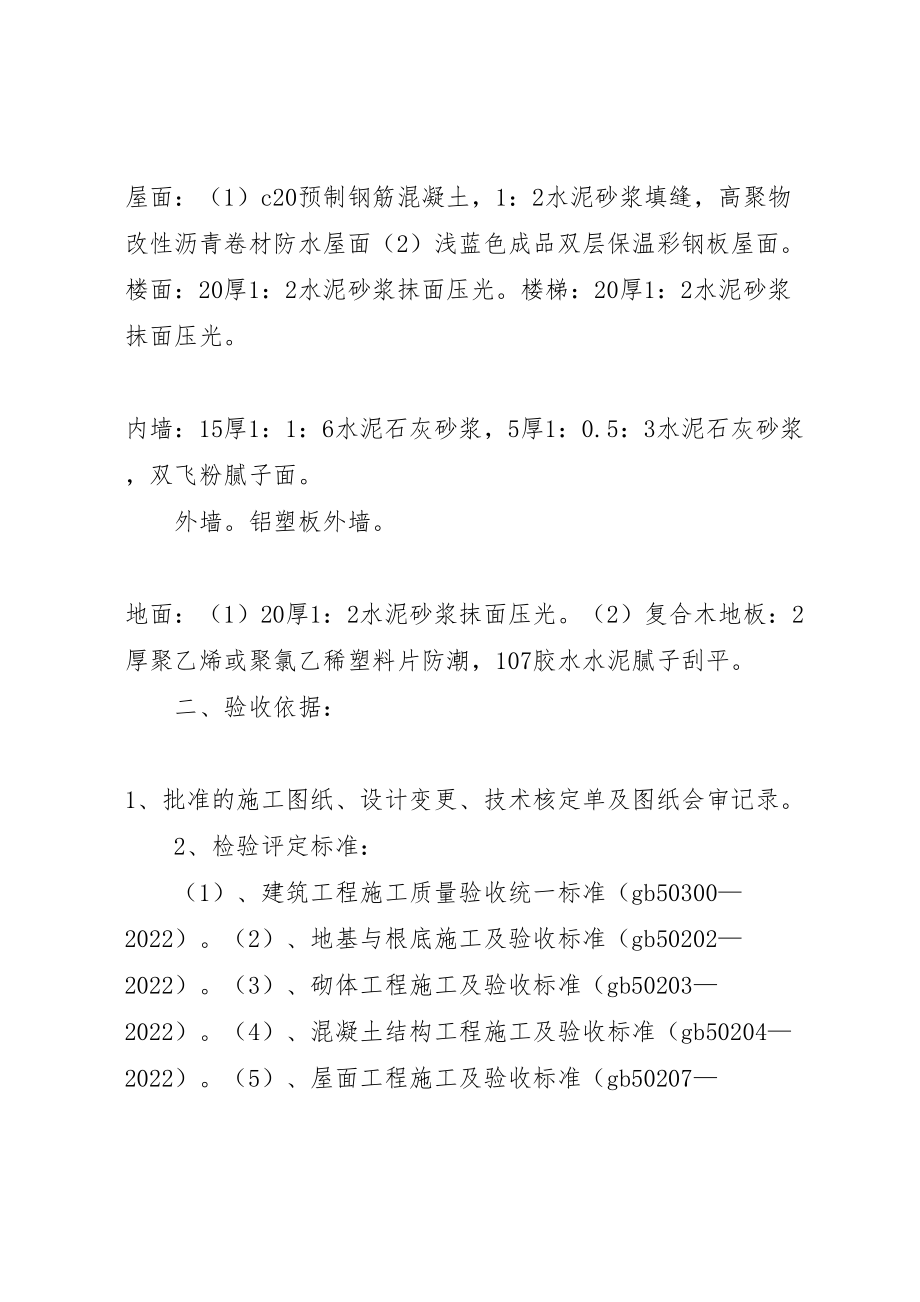 2023年天然气竣工验收方案5篇2新编.doc_第2页