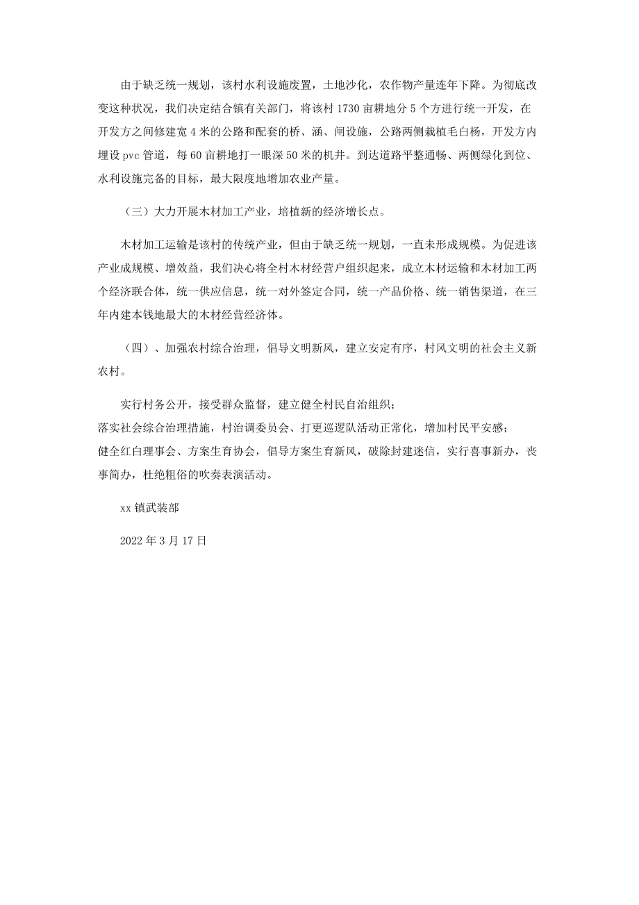 2023年武装部参加社会主义新农村建设规划措施.docx_第2页