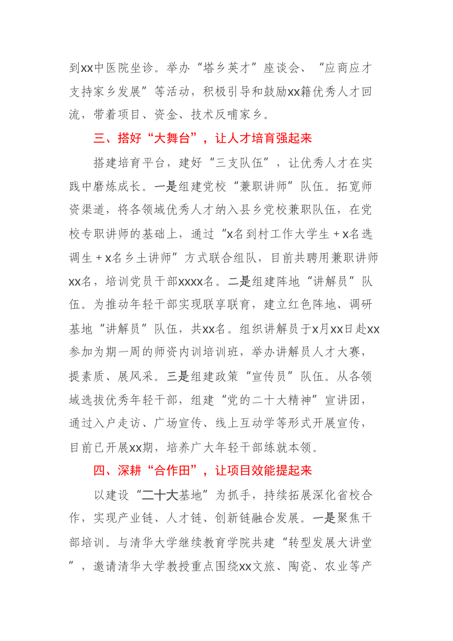 县委组织部经验交流发言：“四轮驱动”激发人才创新创造活力 .docx_第3页