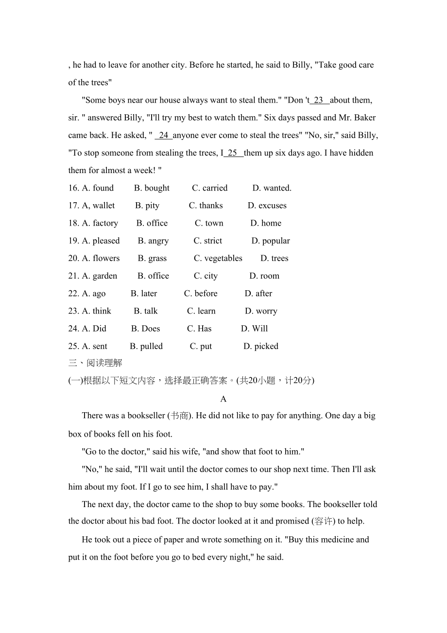 2023年度临沂市莒南县下学期八年级阶段性检测初中英语.docx_第3页