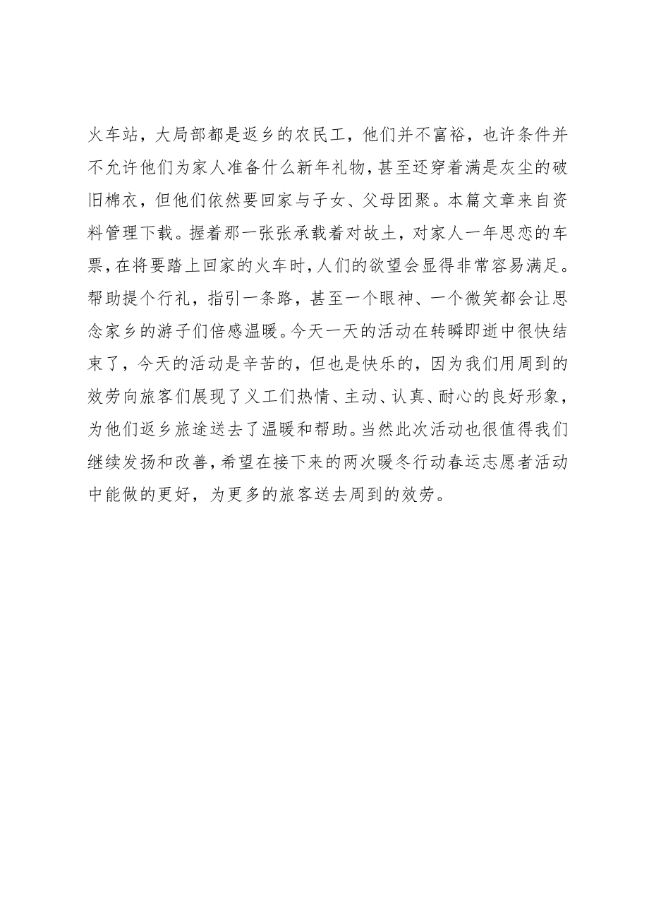 2023年春运暖冬行动活动总结新编.docx_第2页