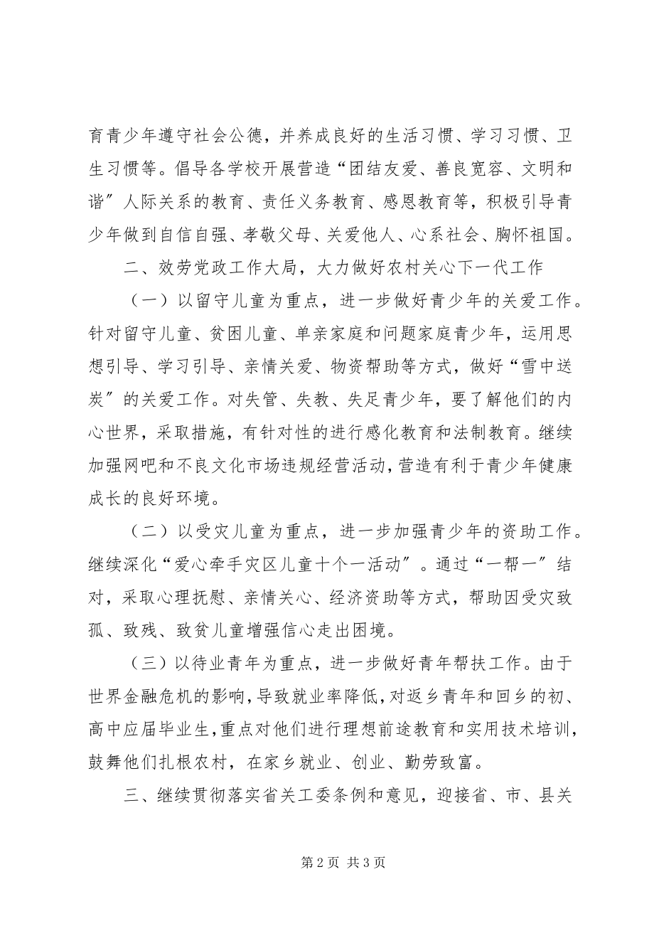 2023年镇关工委工作要点.docx_第2页