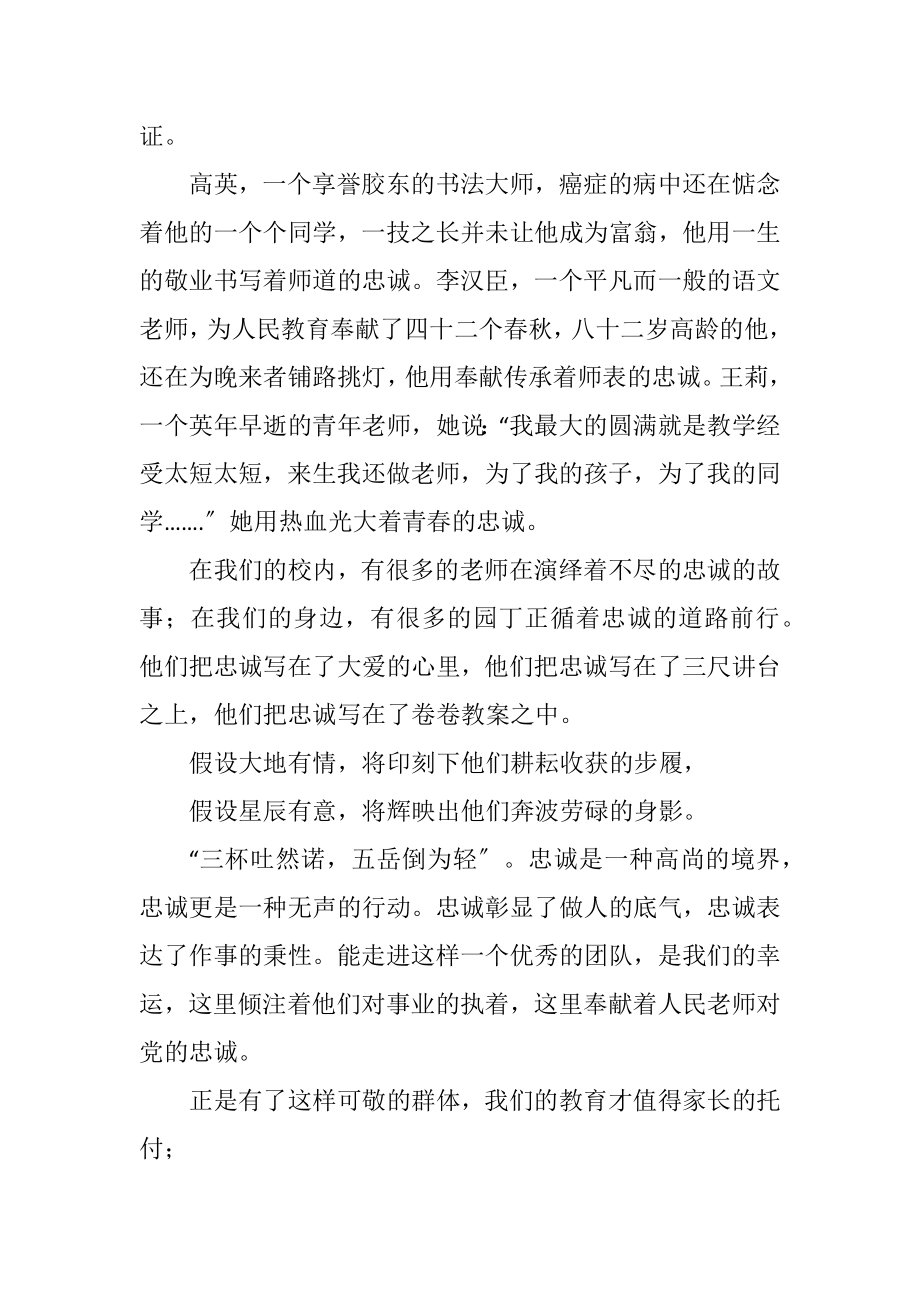 2023年优秀教师忠诚教育精彩演讲.docx_第2页