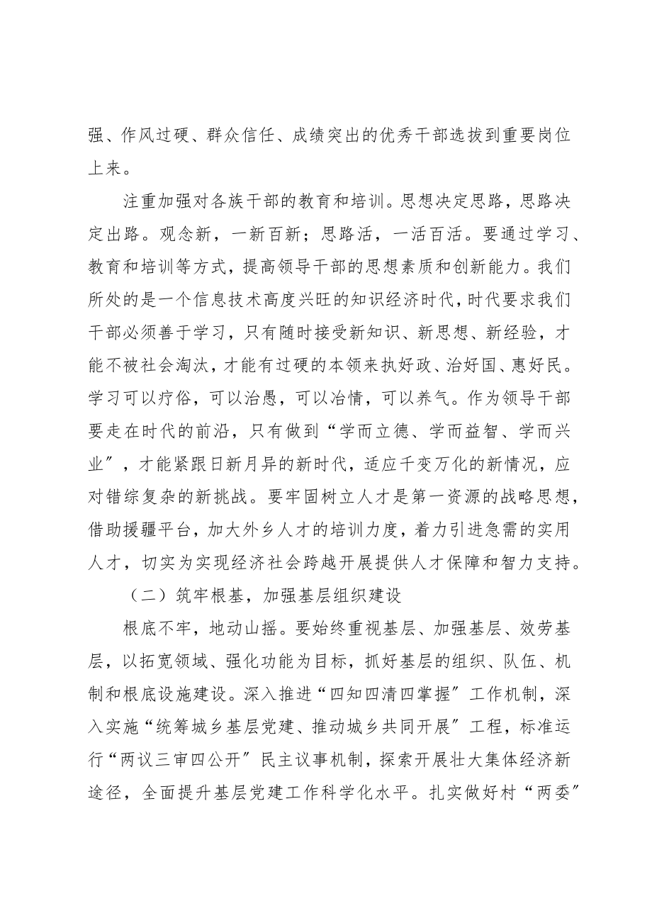 2023年党建工作会议发言稿.docx_第2页