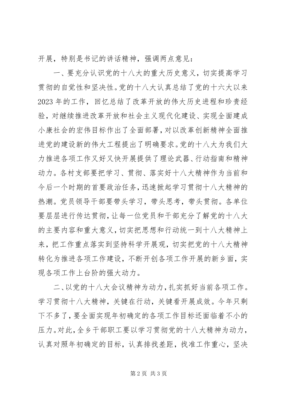 2023年学习十八大主持词1.docx_第2页