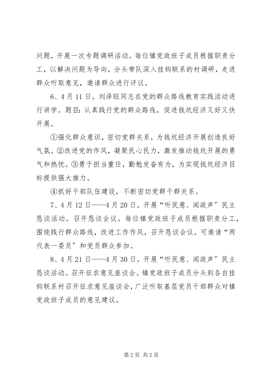 2023年全市党的群众路线教育实践活动工作推进会精神传达提纲.docx_第2页