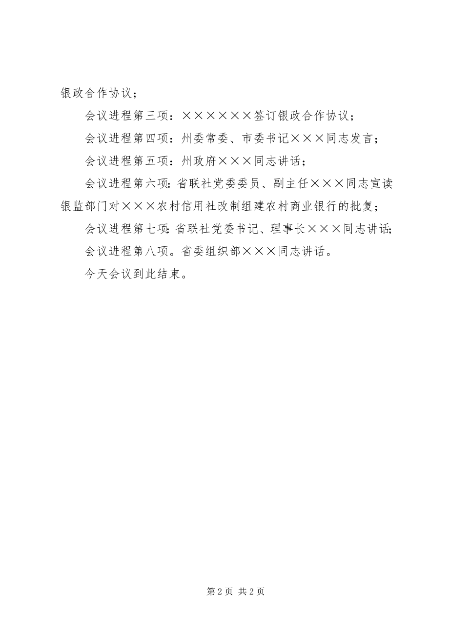 2023年经济发展大会主持词.docx_第2页