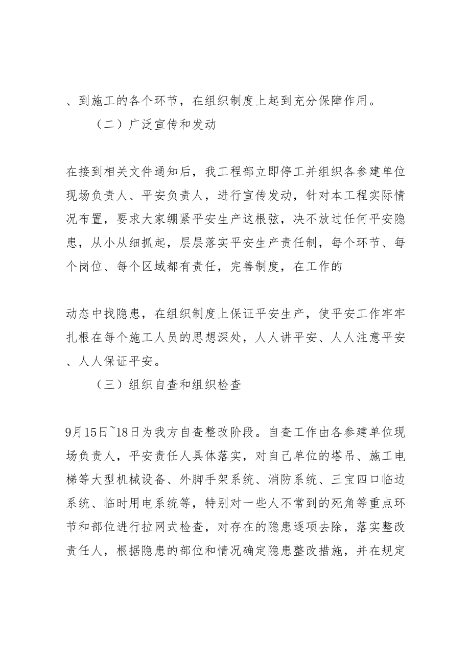 2023年安全隐患停工自查整改方案.doc_第2页