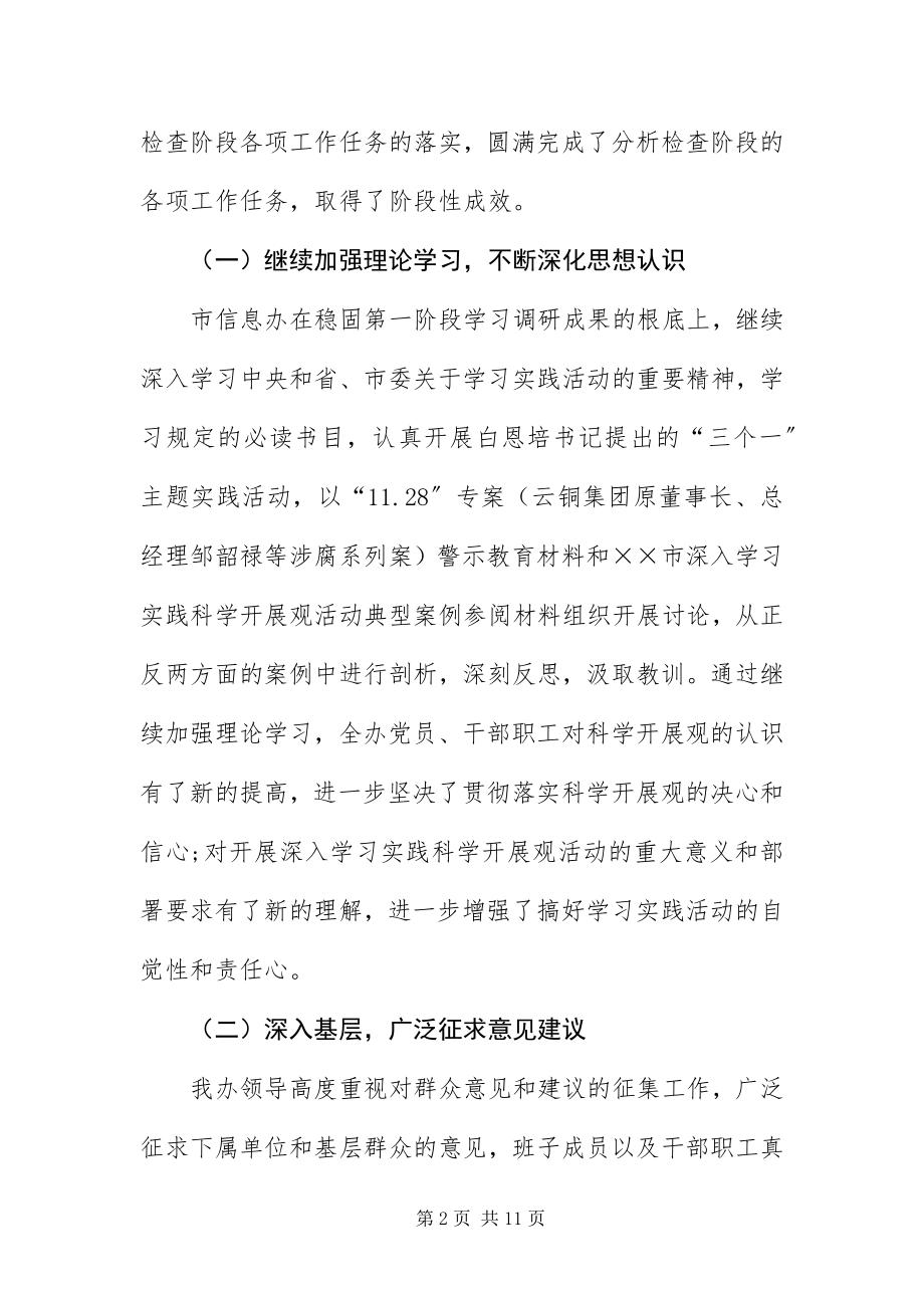 2023年办公室科学发展观转段动员会致辞新编.docx_第2页