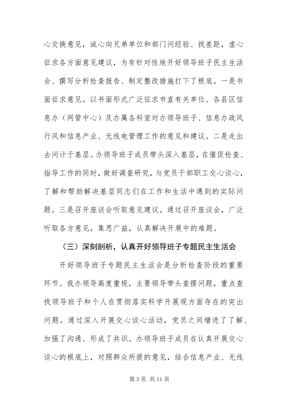 2023年办公室科学发展观转段动员会致辞新编.docx_第3页