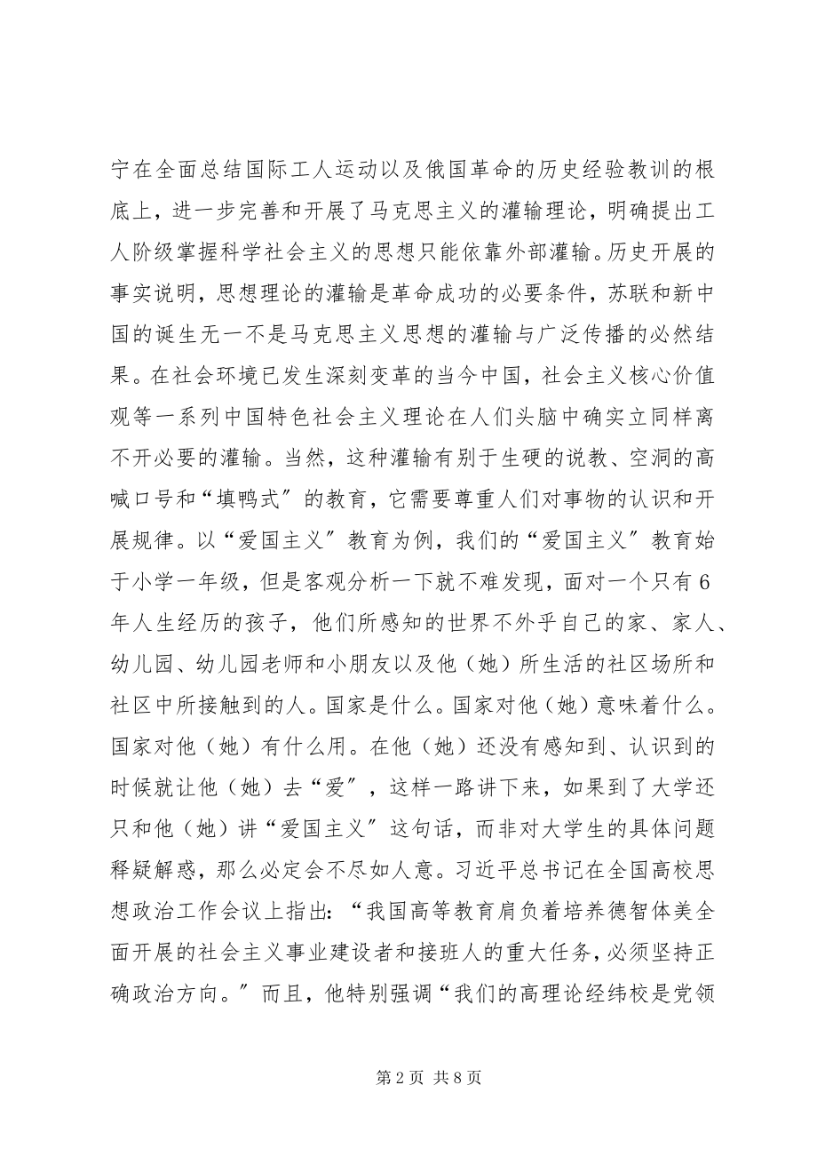 2023年社会主义核心价值观宣传教育思考.docx_第2页