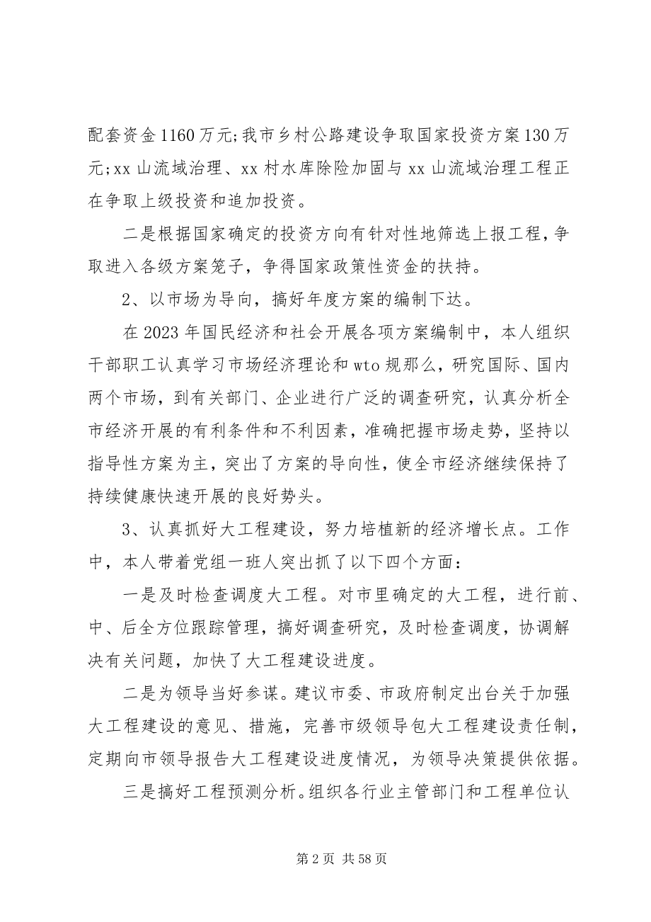 2023年计划局工作人员个人工作总结个人工作总结.docx_第2页