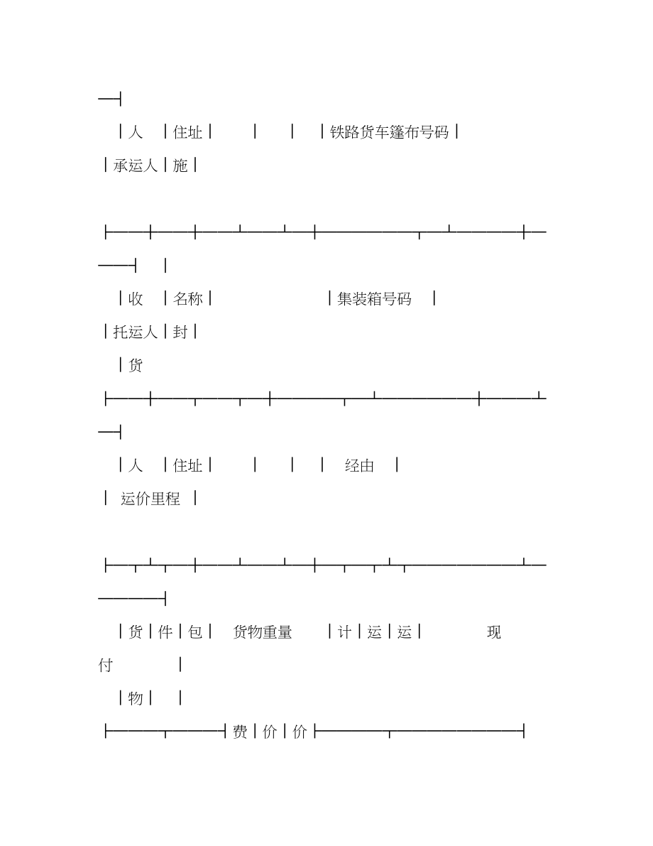 2023年货票铁路2.docx_第2页