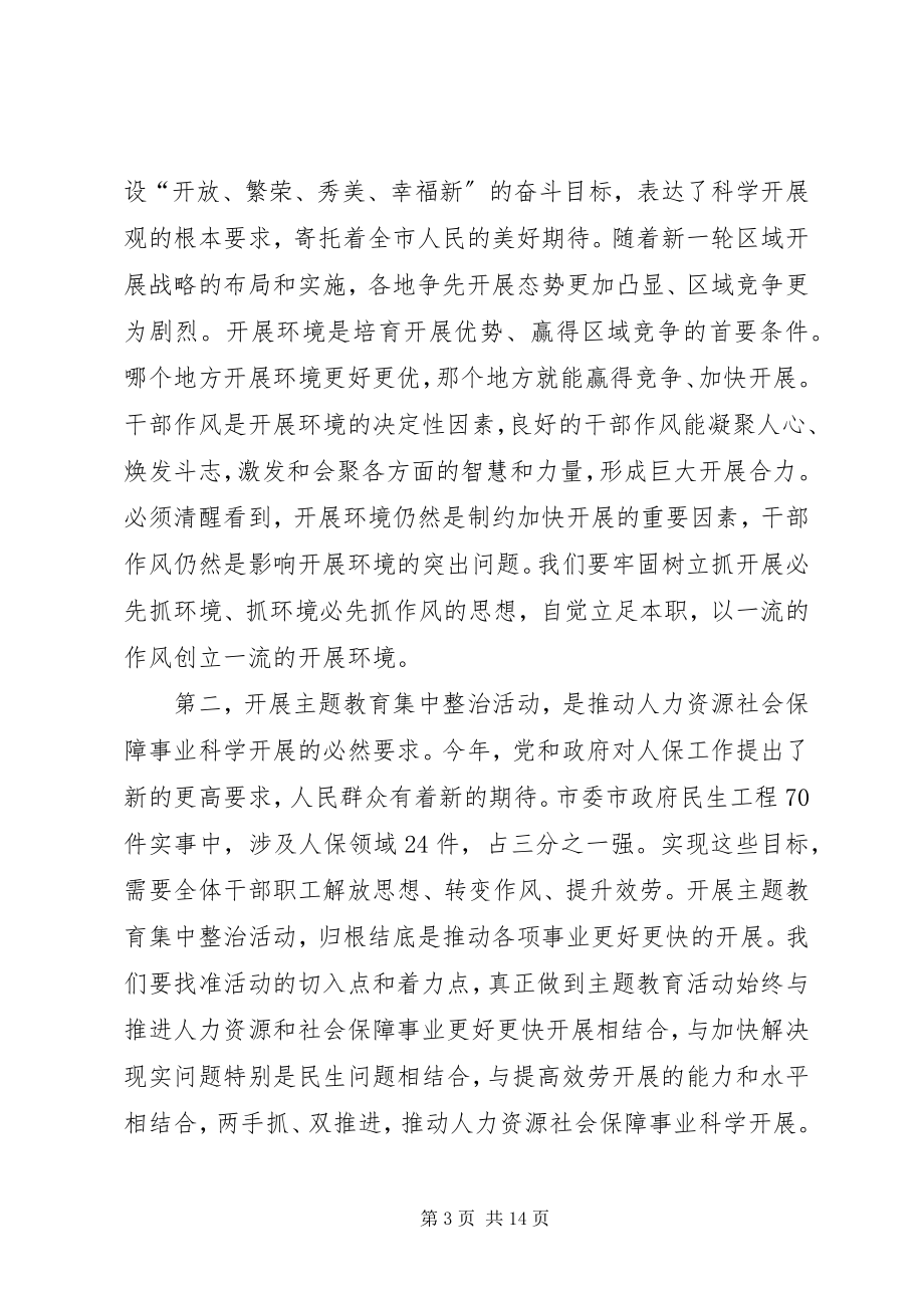 2023年劳保局长在发展环境动员大会致辞.docx_第3页