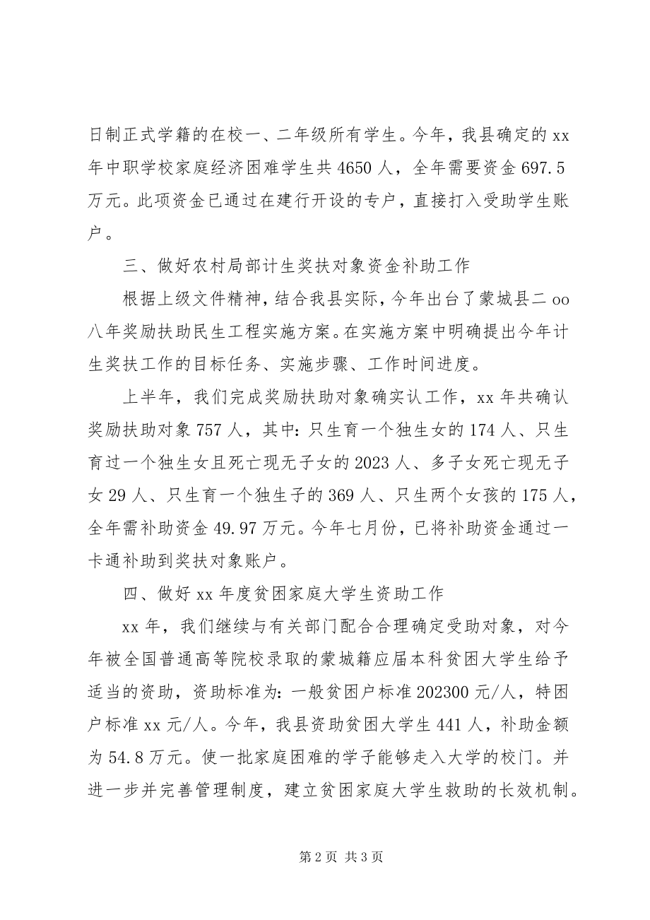 2023年行政工作终小结.docx_第2页