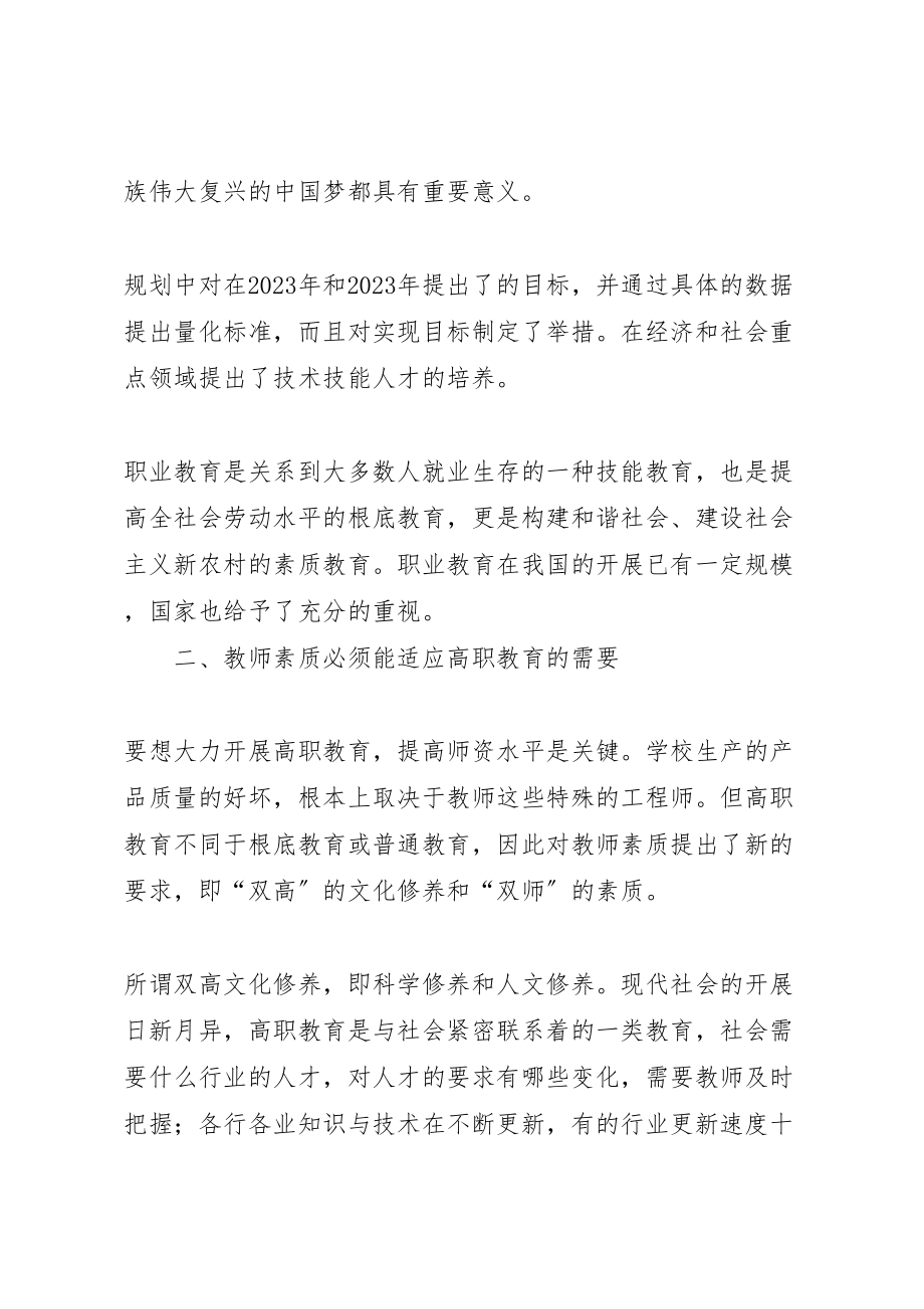 2023年学习教育教学文件精神心得体会.doc_第2页