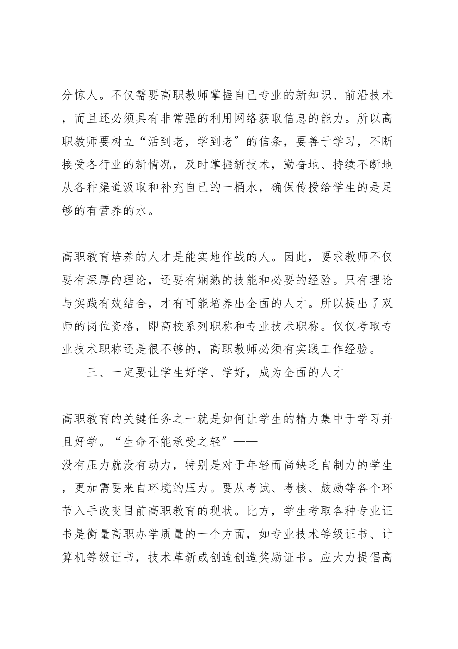 2023年学习教育教学文件精神心得体会.doc_第3页