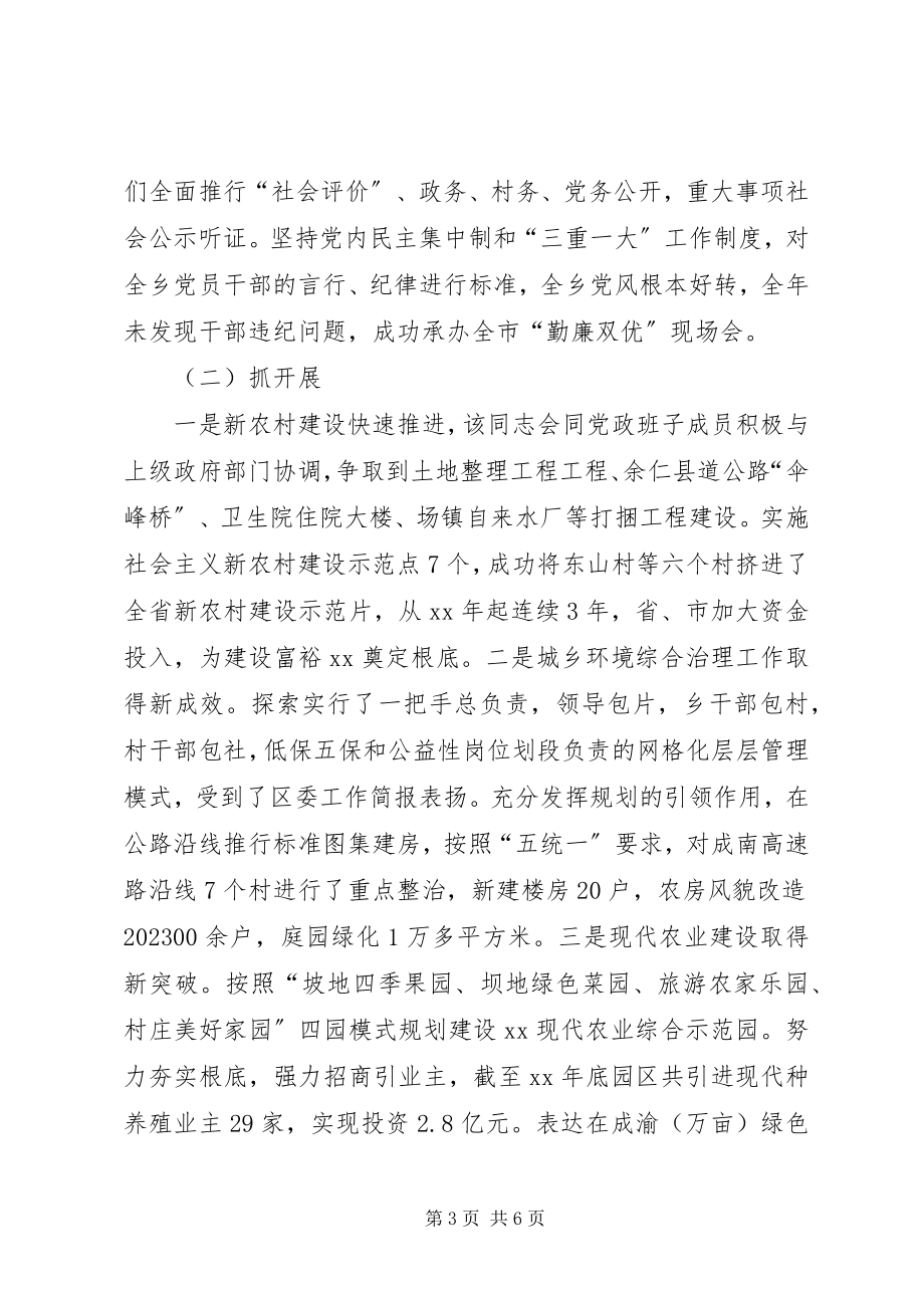 2023年乡党委书记“优秀共产党员”事迹材料.docx_第3页