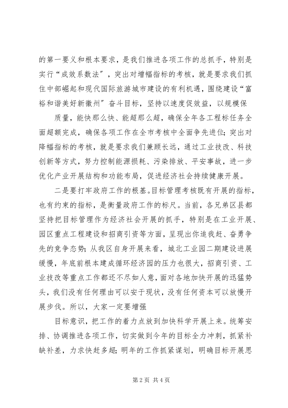 2023年目标管理工作会议领导致辞.docx_第2页