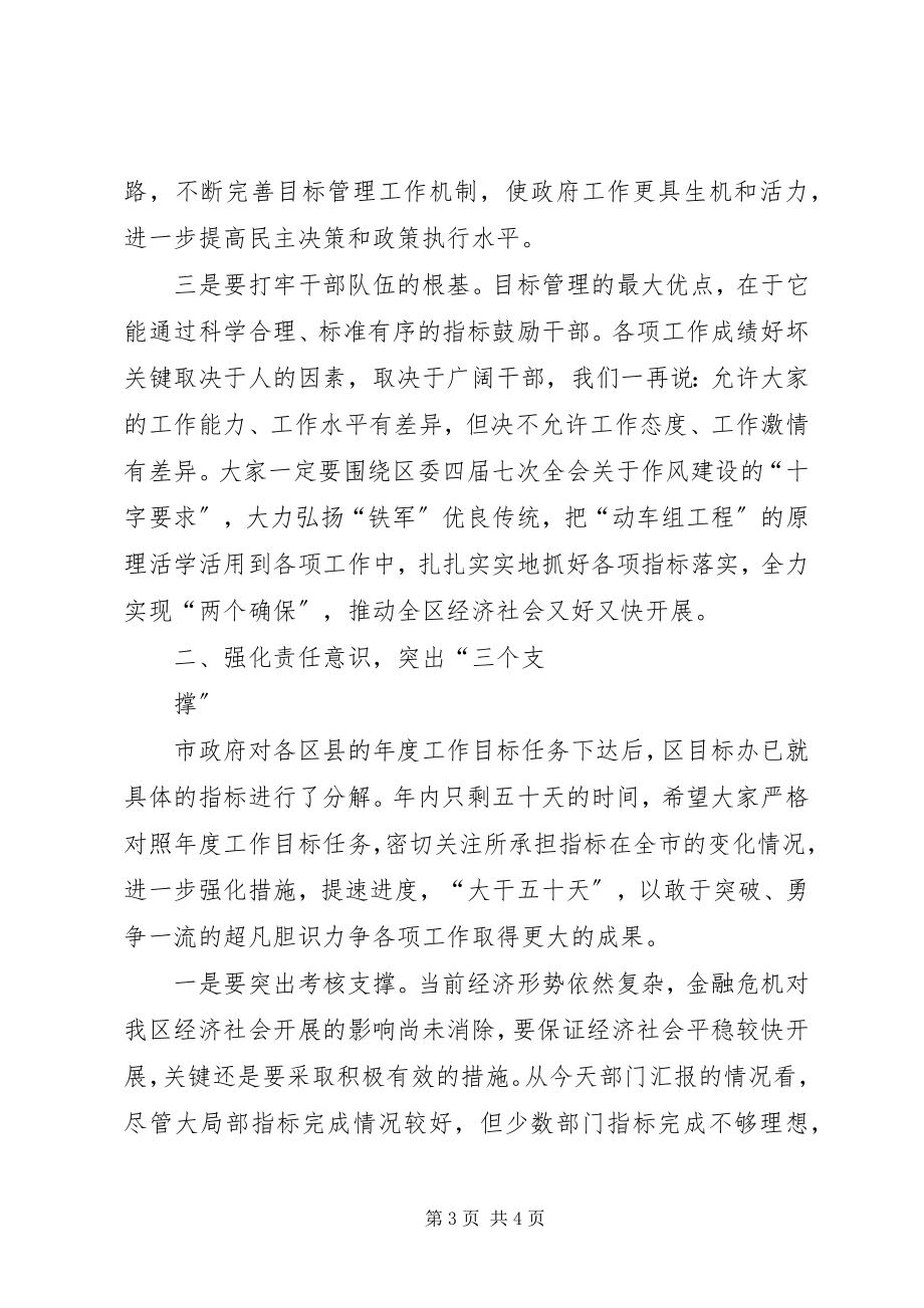 2023年目标管理工作会议领导致辞.docx_第3页