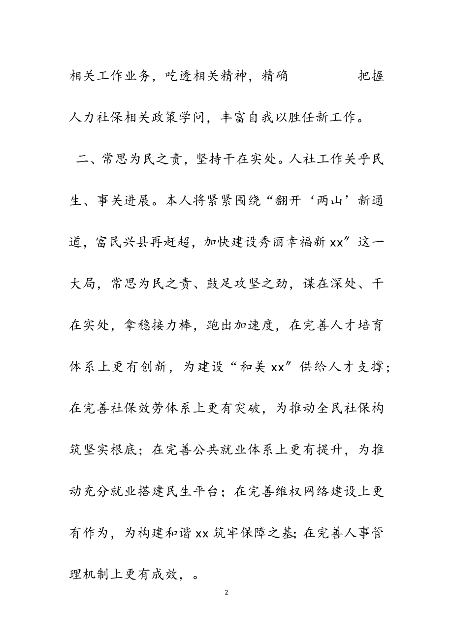 2023年任职表态发言材料5篇.docx_第2页