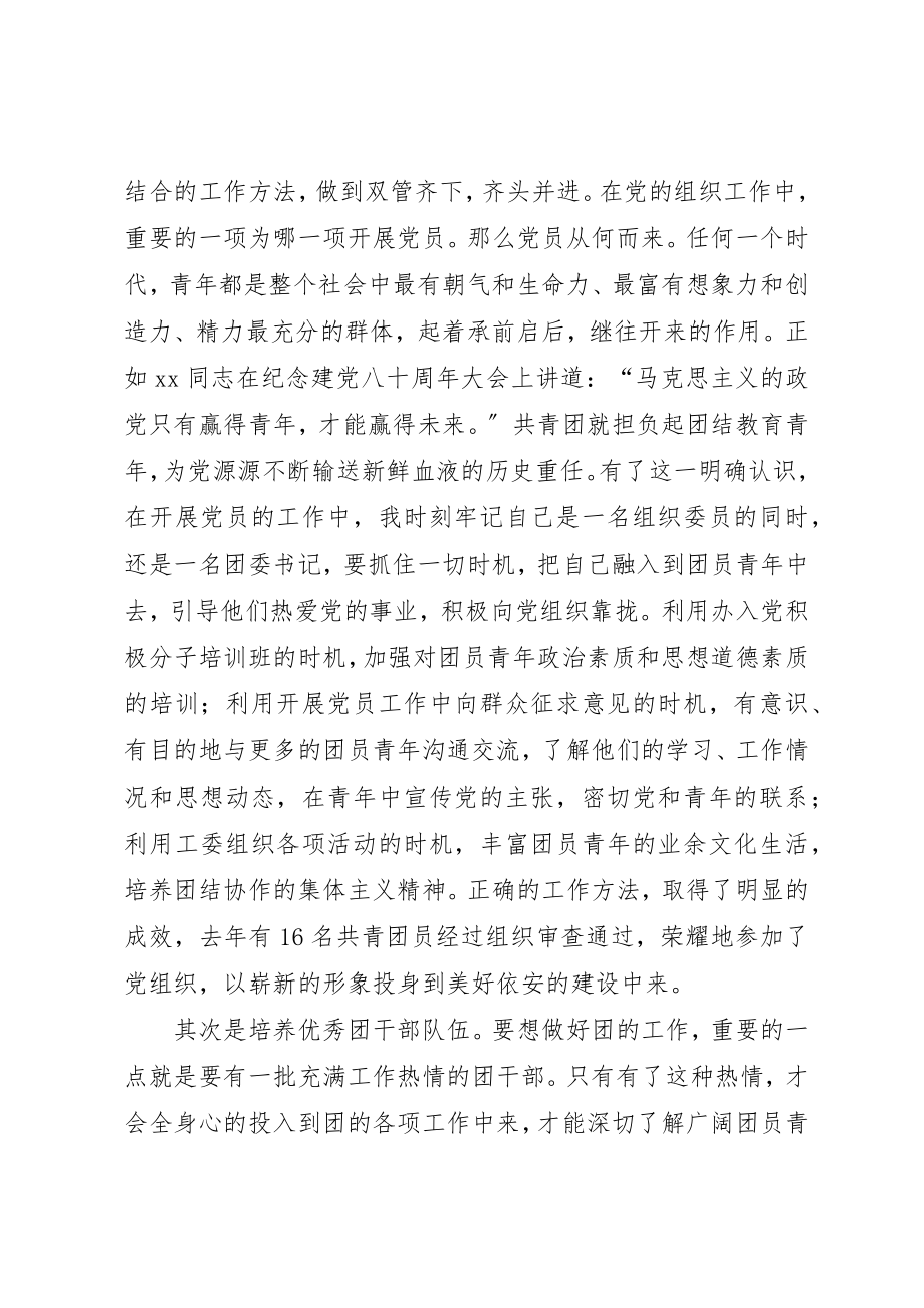 2023年xx在五四表彰大会上的讲话材料新编.docx_第2页