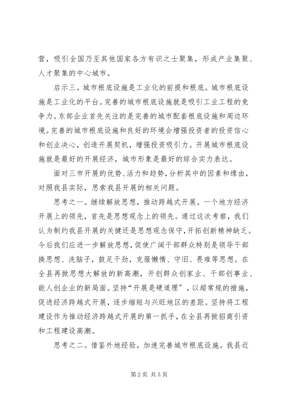 2023年发改局与青州烟台乳山三地企业对接考察的启示.docx_第2页