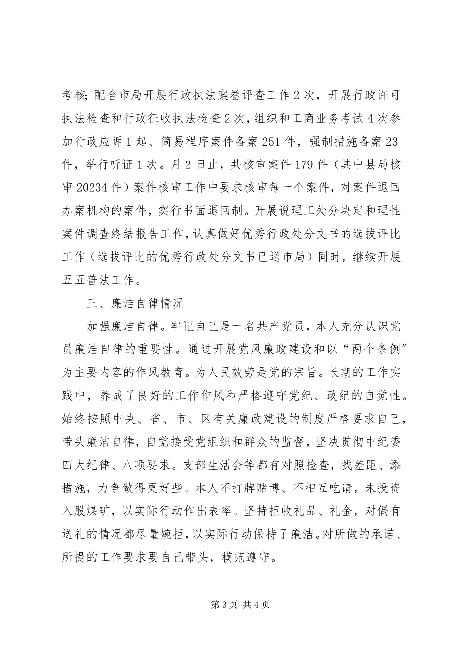 2023年工商系统党员民主评议汇报材料.docx_第3页