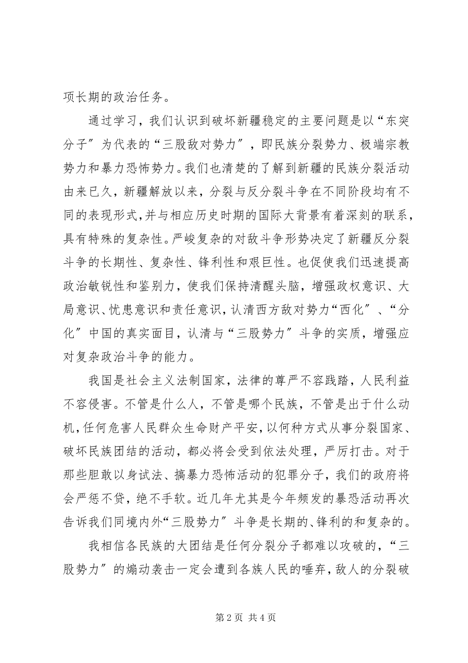 2023年反暴恐反分裂反渗透心得体会合集.docx_第2页