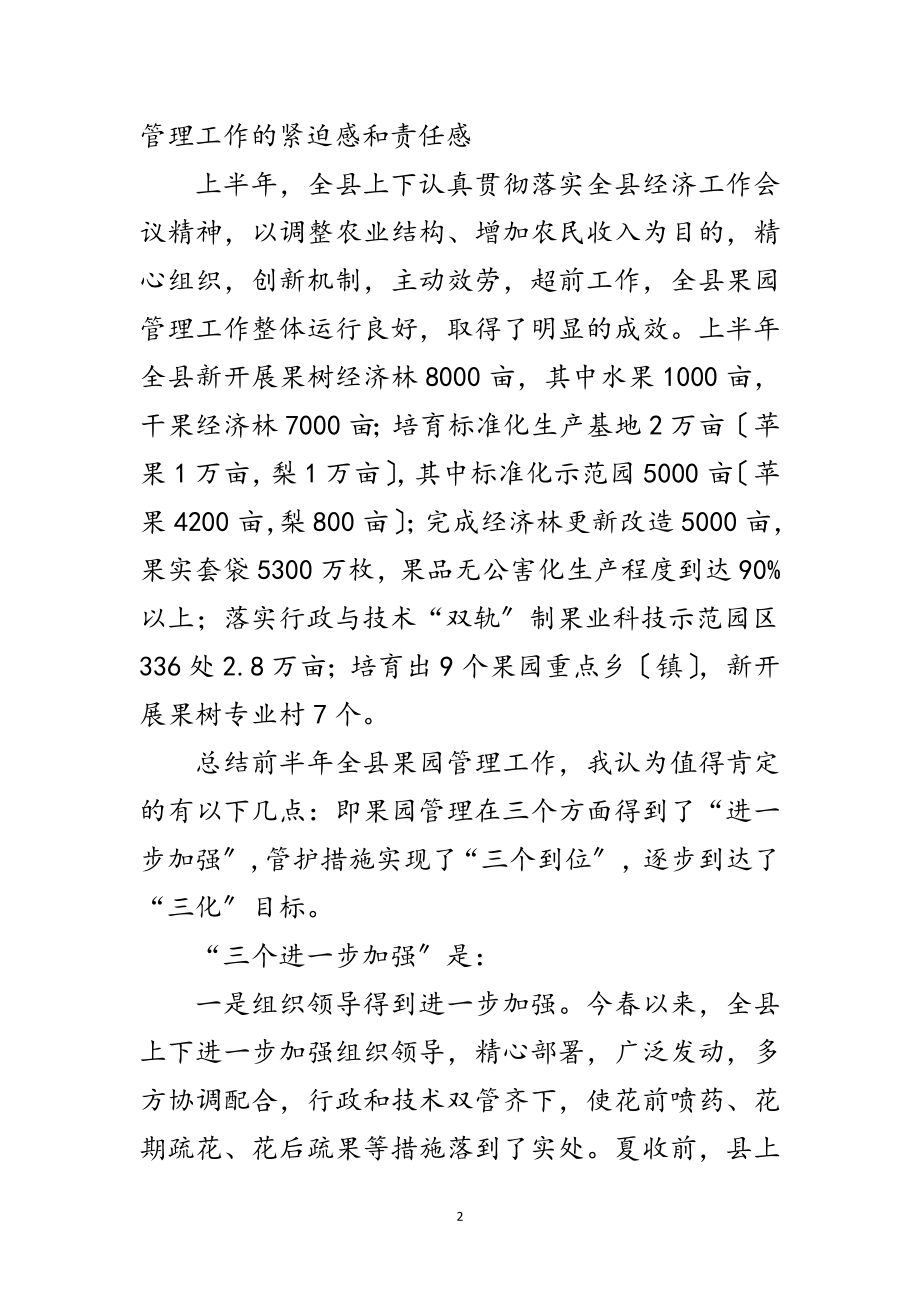 2023年县长在果园管理现场会讲话范文.doc_第2页