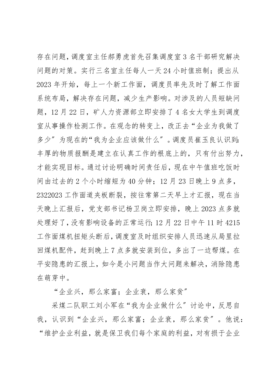 2023年大讨论思想汇报新编.docx_第3页