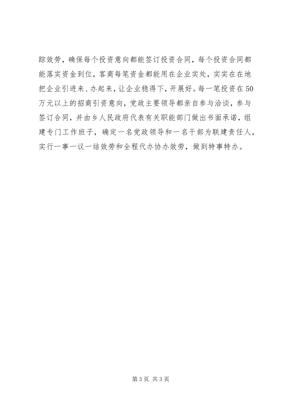 2023年乡上半年招商引资工作总结总结.docx_第3页