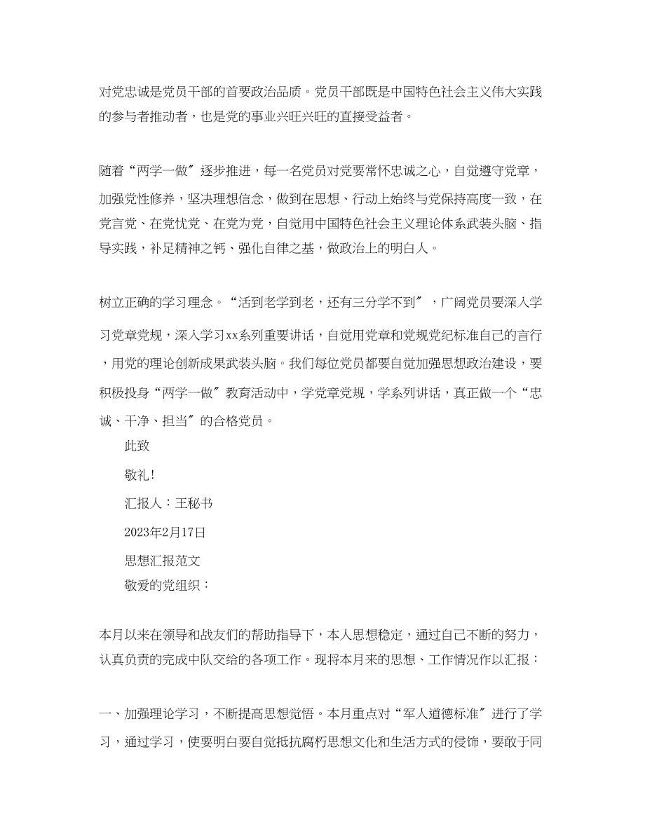 2023年4月学习“两学一做”思想汇报.docx_第2页