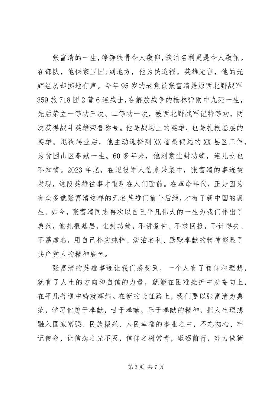 2023年学习时代楷模张富清的优秀心得总结5篇.docx_第3页