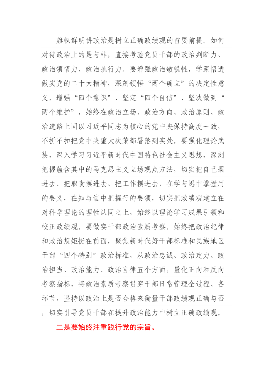 在党委中心组开展2023年主题教育集中学习时的发言 .docx_第2页